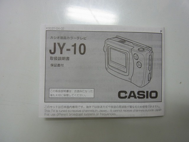 宅配買取】ドリームキャスト オリジナル液晶携帯テレビ を青森県弘前市