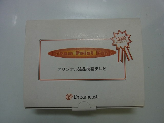 宅配買取】ドリームキャスト オリジナル液晶携帯テレビ を青森県弘前市