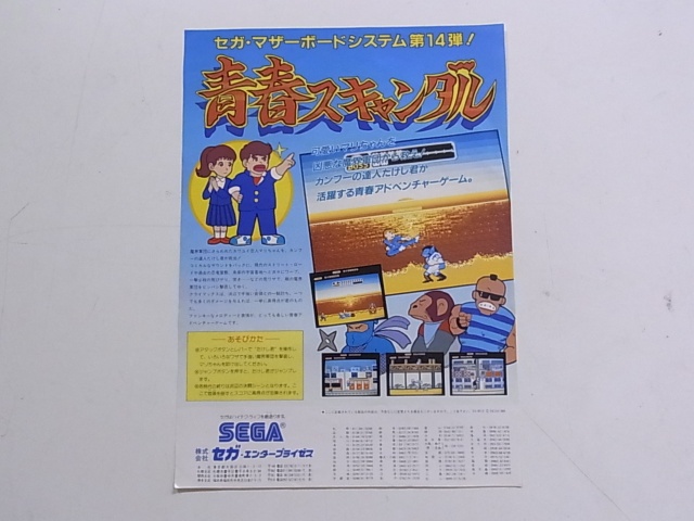 アーケードゲームのパンフレット（チラシ）多数入荷致しました｜BEEP