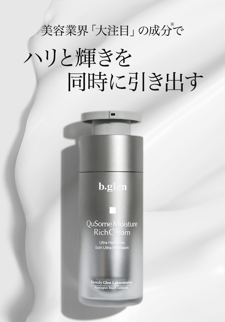 QuSomeモイスチャーリッチクリーム スペシャルページ | スキンケア