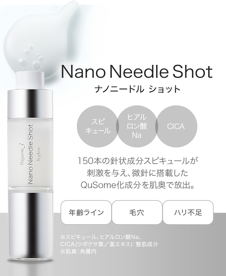 リジュビー3 | スキンケア化粧品・サイエンスコスメのビーグレン（b.glen）