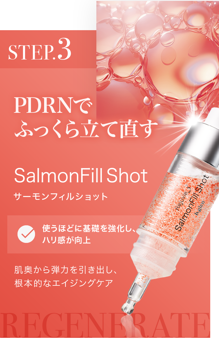 リジュビー3 | スキンケア化粧品・サイエンスコスメのビーグレン（b.glen）