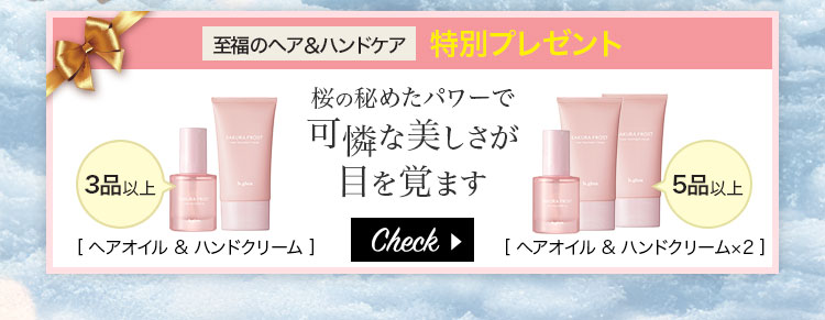 2024クリスマスセール | スキンケア化粧品・サイエンスコスメの