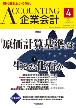 企業会計2022年4月号 | 中央経済社ビジネス専門書オンライン