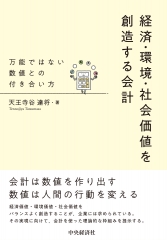 会計一般／辞典 | 中央経済社ビジネス専門書オンライン