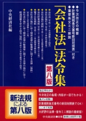逐条解説会社法第2巻株式・1―第104条～第187条 | 中央経済社ビジネス