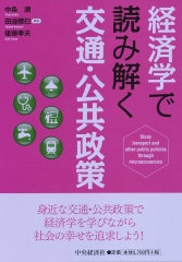 航空・空港政策の展望―アフターコロナを見据えて | 中央経済社ビジネス