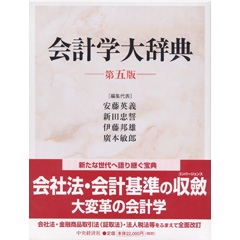 会計 | 中央経済社ビジネス専門書オンライン