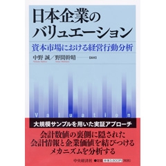 バリュエーションの理論と応用―オプションを含む多種多様なM＆A