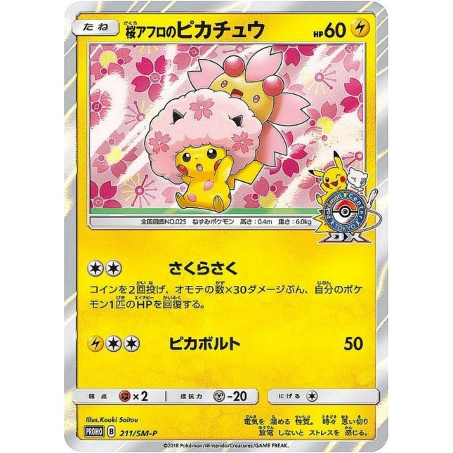 No.239)【PSA10】桜アフロのピカチュウ [211/SM-P] P - BIGトレカ