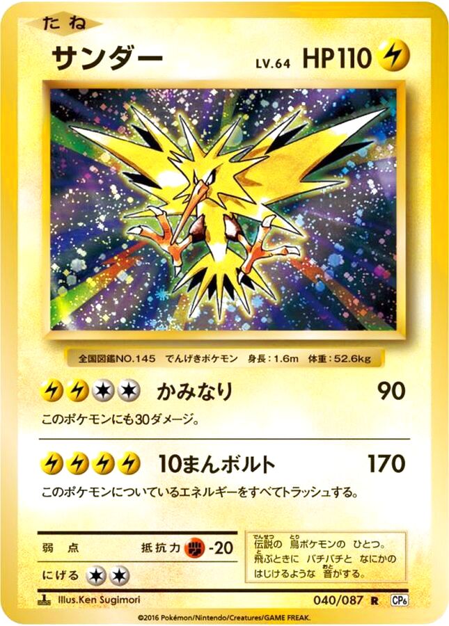 状態B】サンダーLv.64［旧裏］ - BIGトレカ