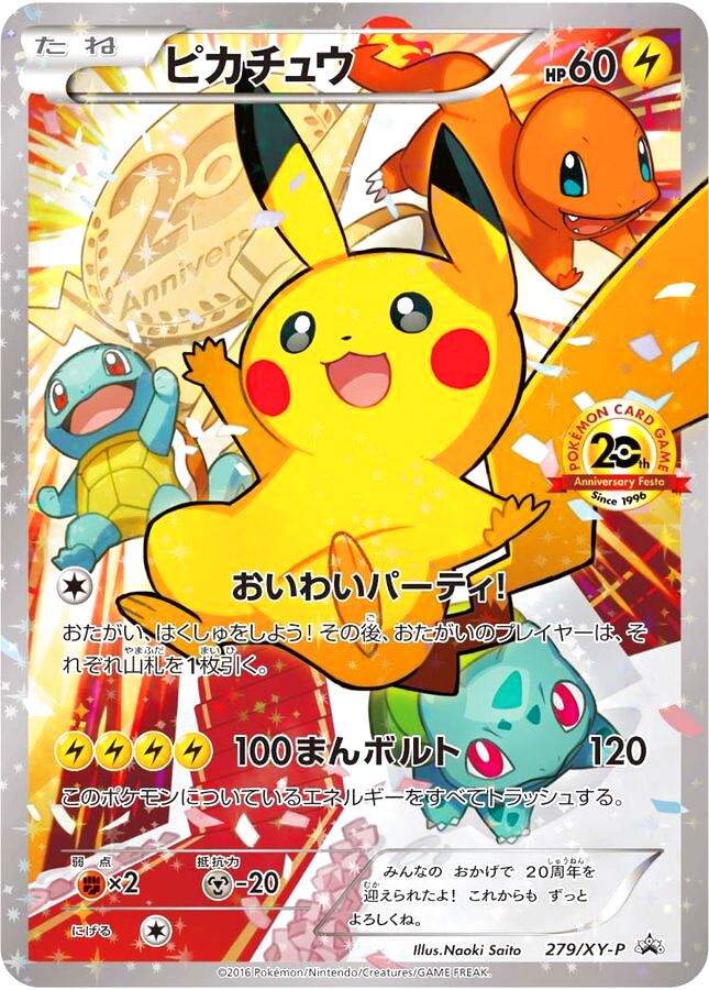 No.5）【PSA10】ピカチュウ［279/XY-P］20thアニバーサリー - BIGトレカ