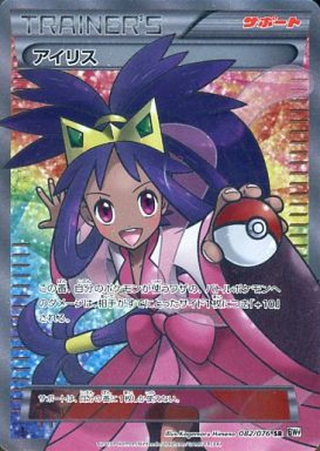 No.29）【PSA10】アイリス［082/076］SR - BIGトレカ