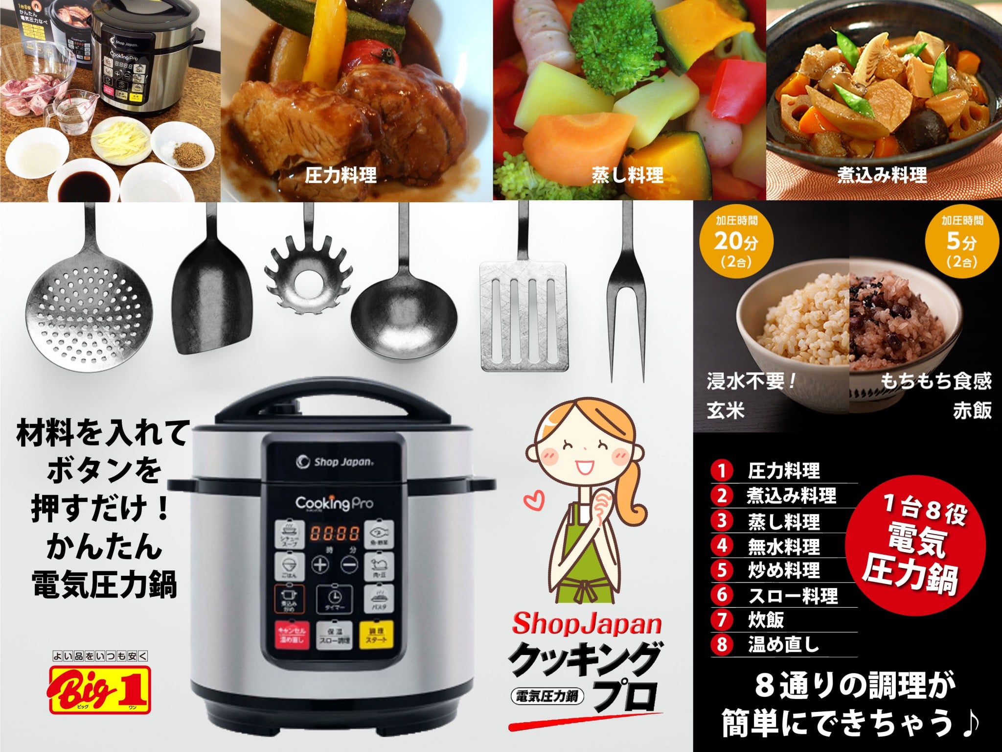 1台8役！人気の電気圧力鍋「クッキングプロ」