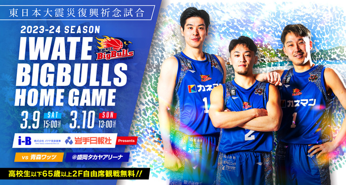 チケット情報】青森戦 チケット販売状況 ※3月6日時点 | 岩手ビッグブルズ