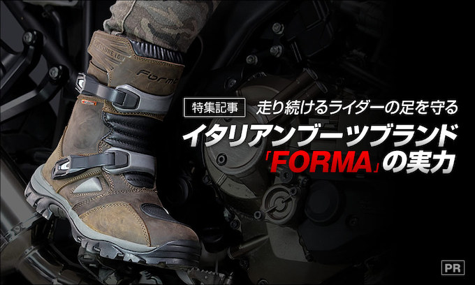 ブーツブランドFORMA（フォーマ）のアドベンチャー＆カジュアルブーツ