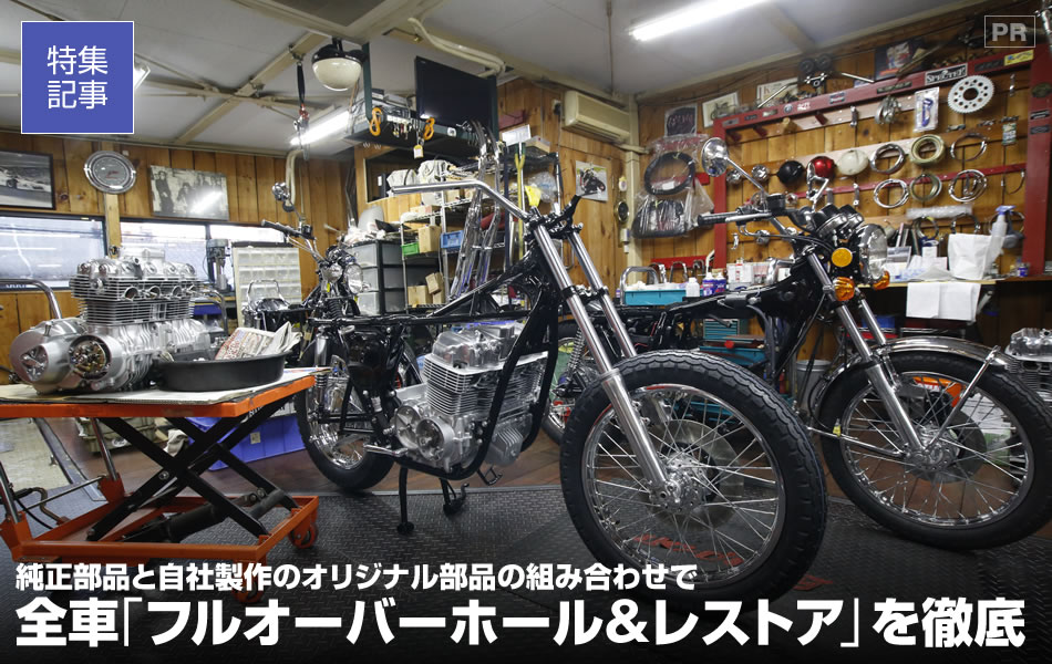 CB750Kシリーズのレストア（リプロ）パーツを製造｜闇矢屋ヤミヤ