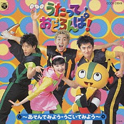 吉田仁美 おどる「NHKうたっておどろんぱ！ ～あそんでみよう