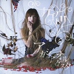 人気番組DJも務める美女・藤原岬 アカシアの新作「過去イチ」 | Daily