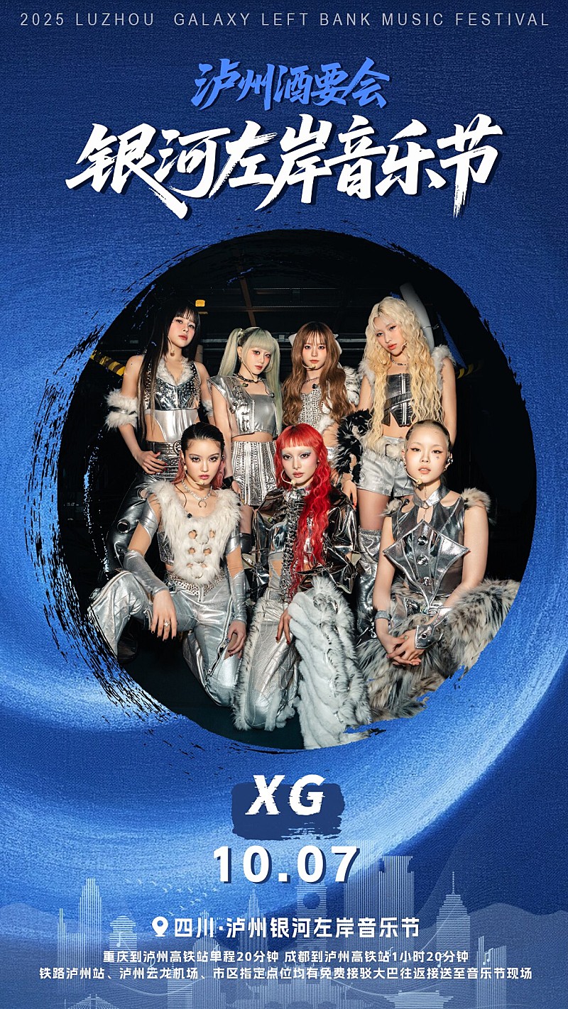 XG、10月に中国大型音楽フェスティバルツアーが決定 | Daily News