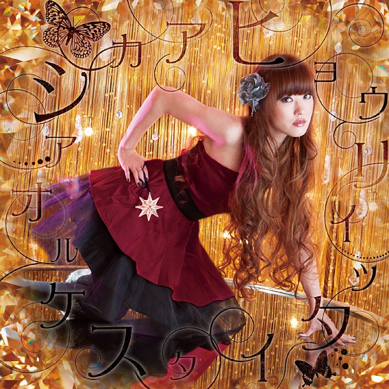 人気番組DJも務める美女・藤原岬 アカシアの新作「過去イチ」 | Daily