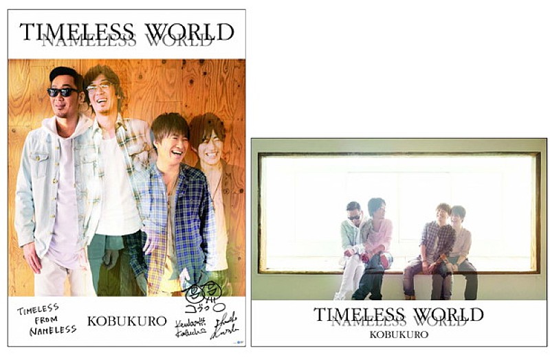 コブクロ 名盤『NAMELESS WORLD』× 新譜『TIMELESS WORLD』合作を