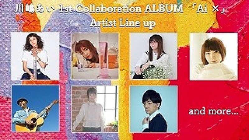川嶋あい、Ai×コラボアーティストラインナップ、収録曲発表！水野良樹