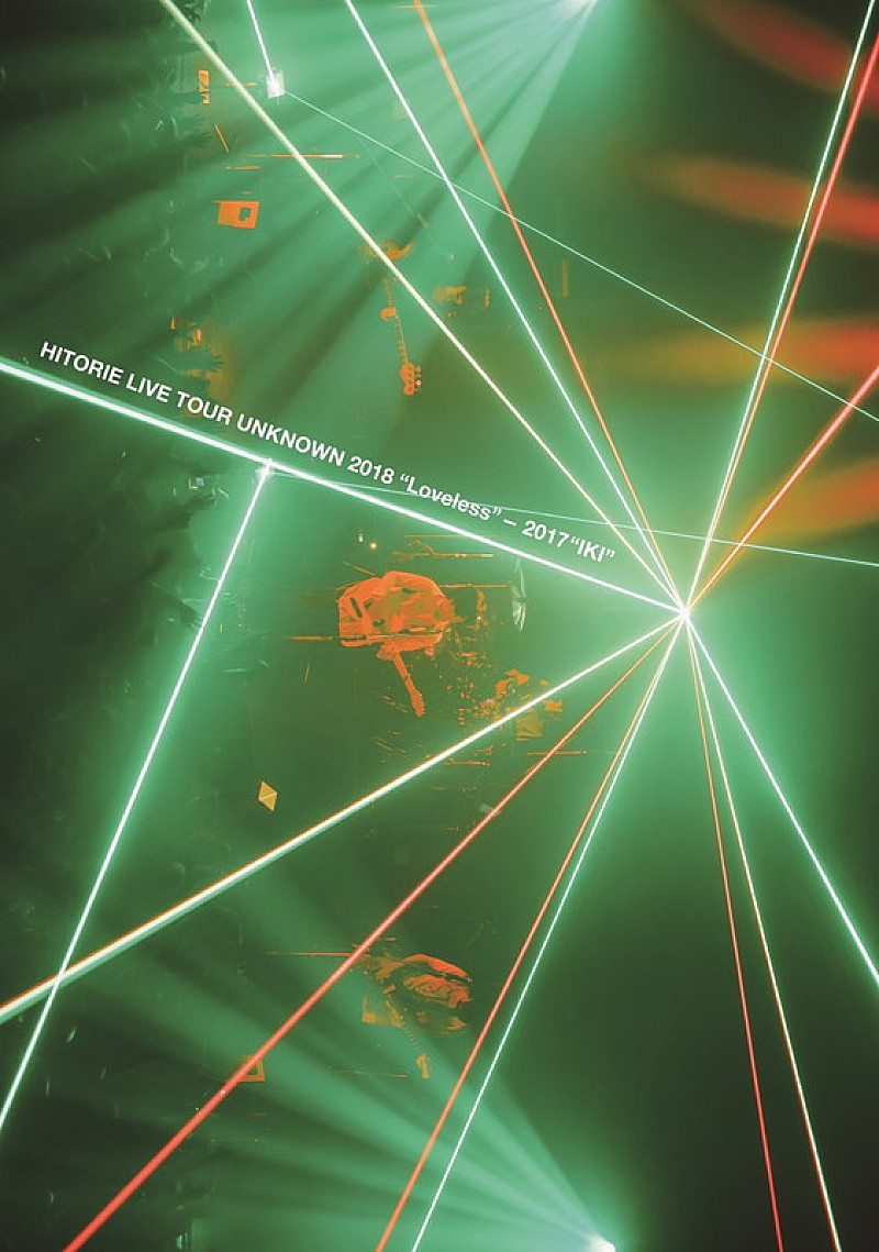 ヒトリエ、wowakaの“伝説入り”ボーカロイド曲「アンハッピーリフレイン