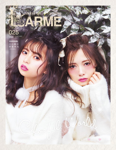 乃木坂46齋藤飛鳥＆白石麻衣が表紙『LARME 025』“まいんちゃん”こと