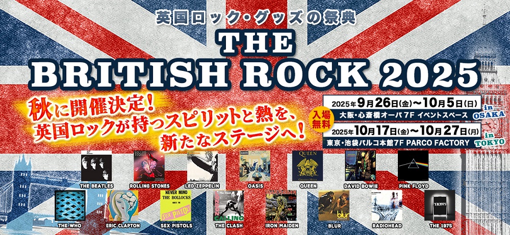 英国ロック・グッズの祭典【THE BRITISH ROCK 2025】開催決定 | Daily