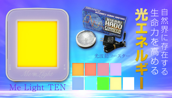 アポロ「高波動コースター」「Melight～ミーライト」速攻発送