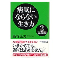 新谷弘実先生の『胃腸は語る』シリーズと関連書籍 特別価格
