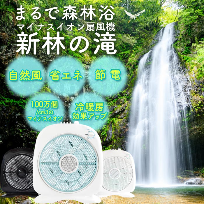 新林の滝（森林の滝）空気清浄活性機 特典付き 速攻発送