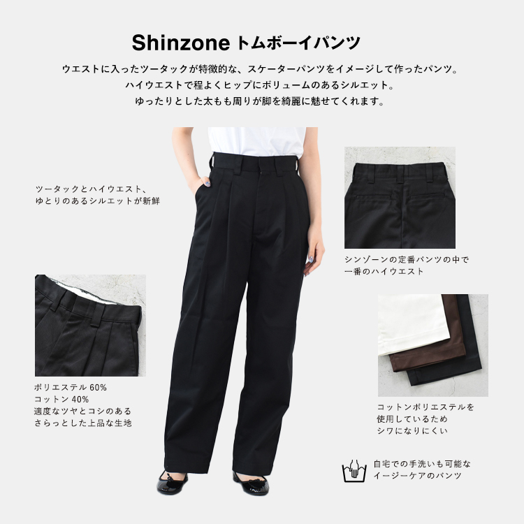TOMBOY PANTS トムボーイパンツ/THE SHINZONE(シンゾーン) | BINGOYA