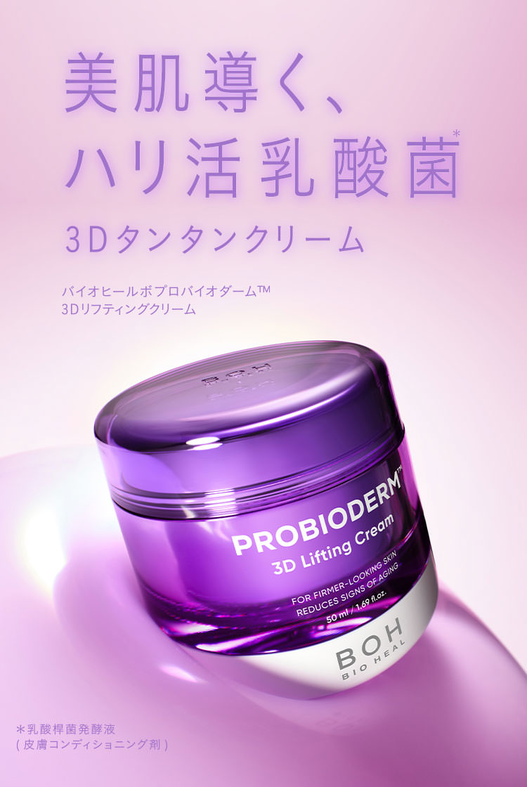 BIOHEAL BOH(バイオヒールボ) 日本公式サイト