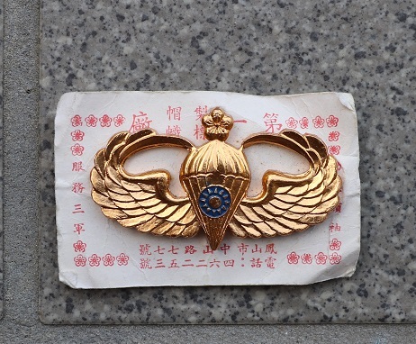 中華民国軍(台湾軍)金属製降下章 新品 - ミリタリーサープラス