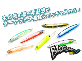 ブローウィン！80S | ブローウィン | ルアー | 製品 | BlueBlue