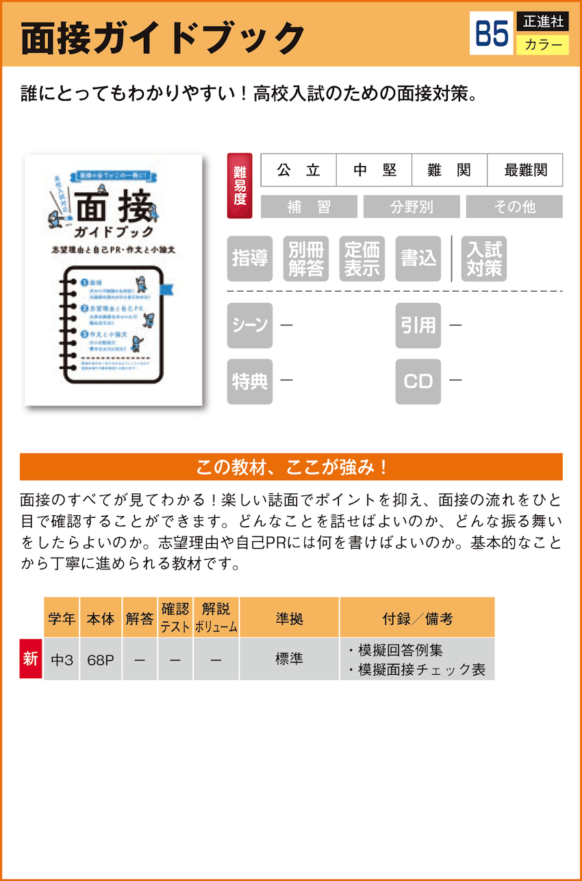 中学生用教材 高校入試対策・高校準備 | 教材案内 | 株式会社ブロッサム
