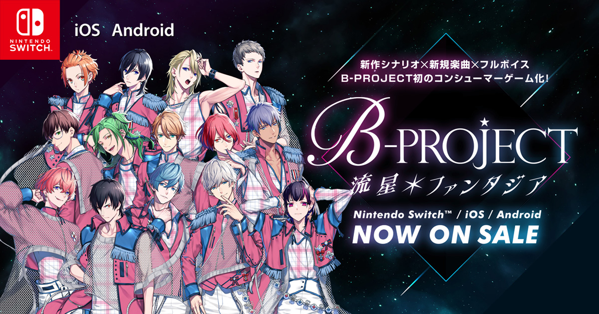 PRODUCT - B-PROJECT 流星＊ファンタジア