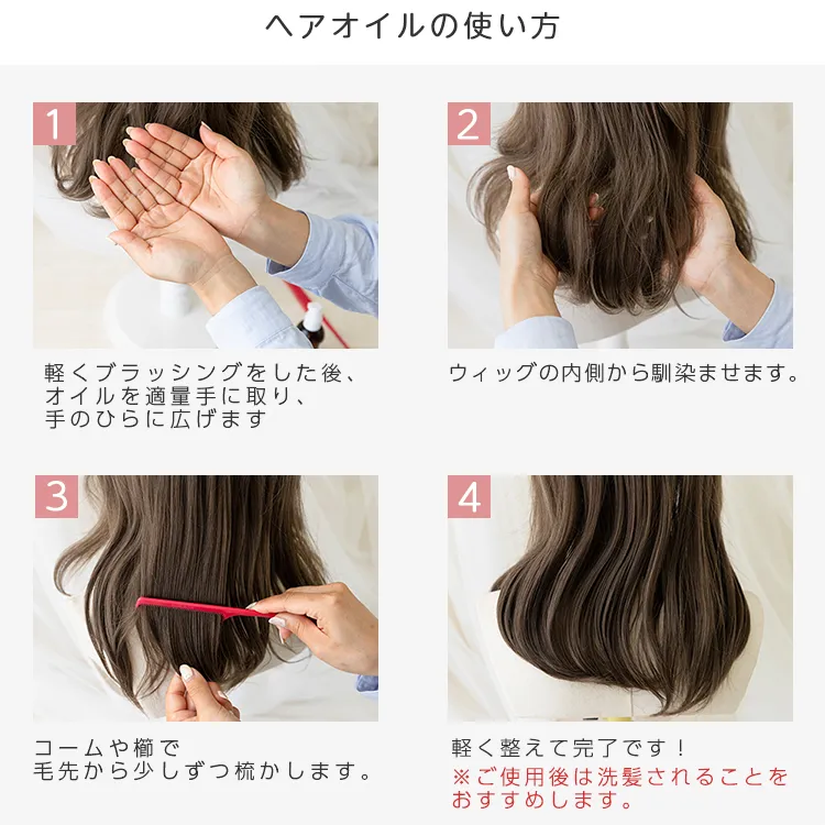 ウィッグ用スタイリングオイル 人工毛・人毛対応(ケア用品)｜ウィッグ