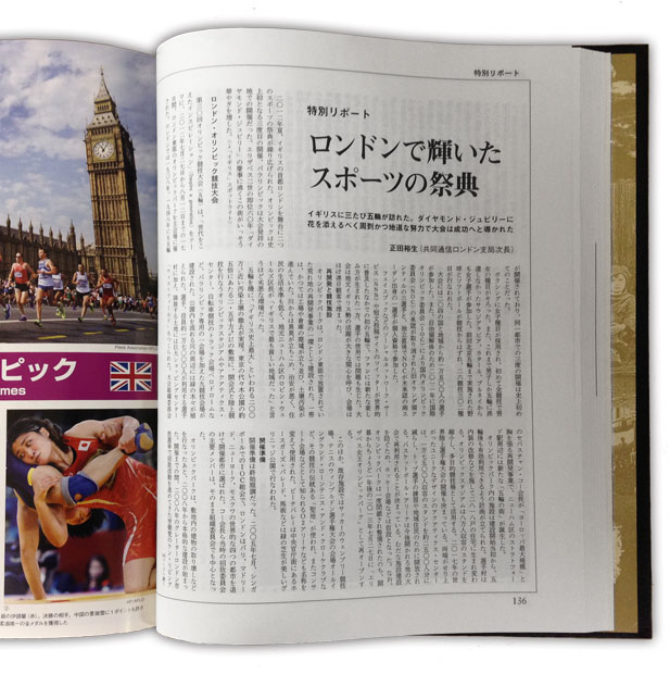 ブリタニカ国際年鑑 2013年版 - ブリタニカ・ジャパン