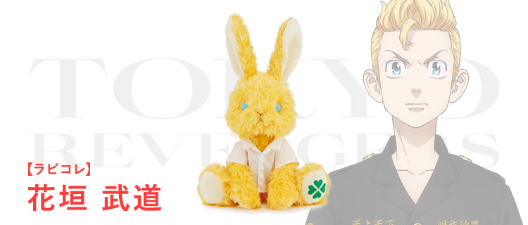 ラビコレ×東京リベンジャーズ｜株式会社ブロッコリー