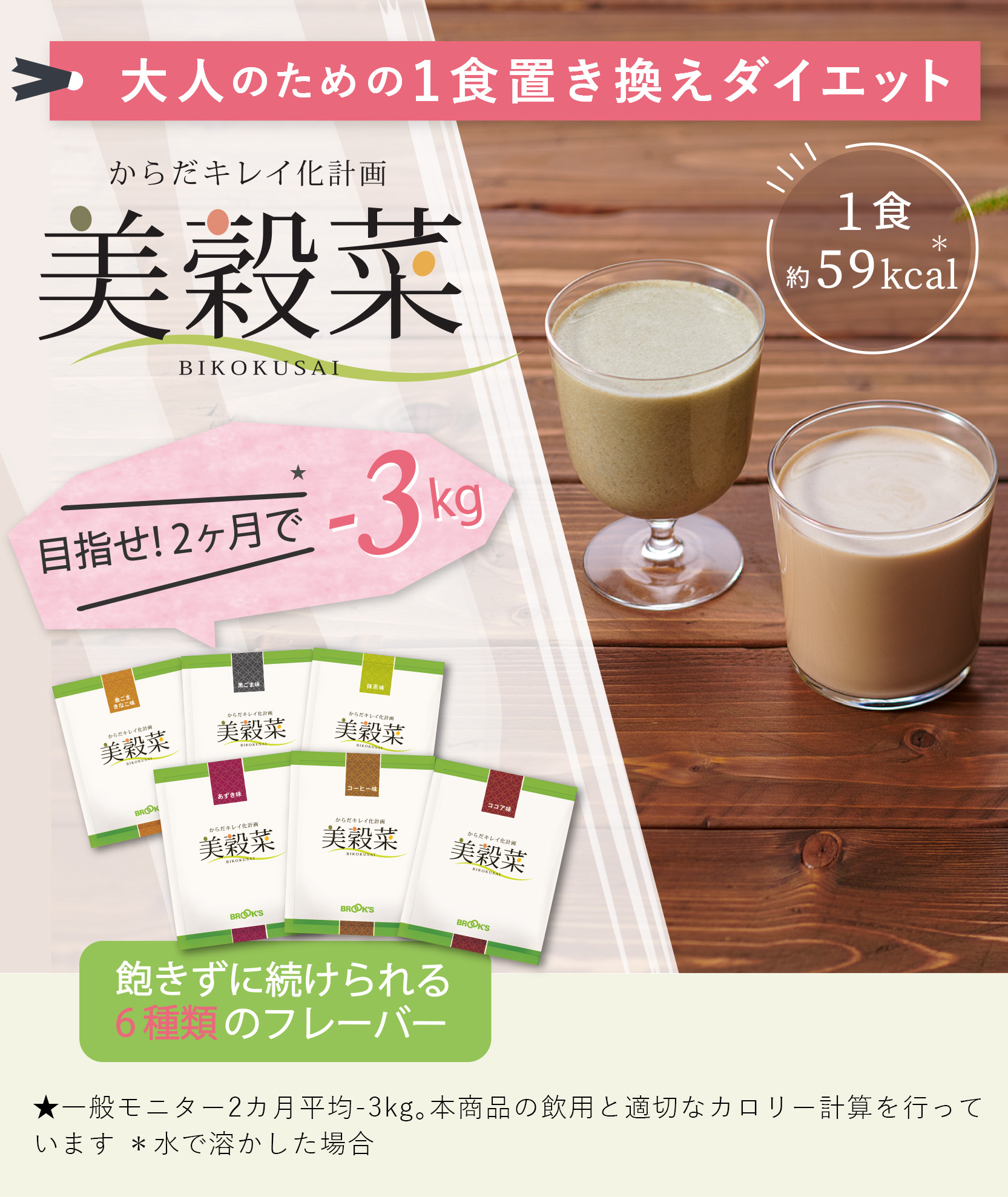 からだキレイ化計画 美穀菜(びこくさい) ｜美容・健康食品通販