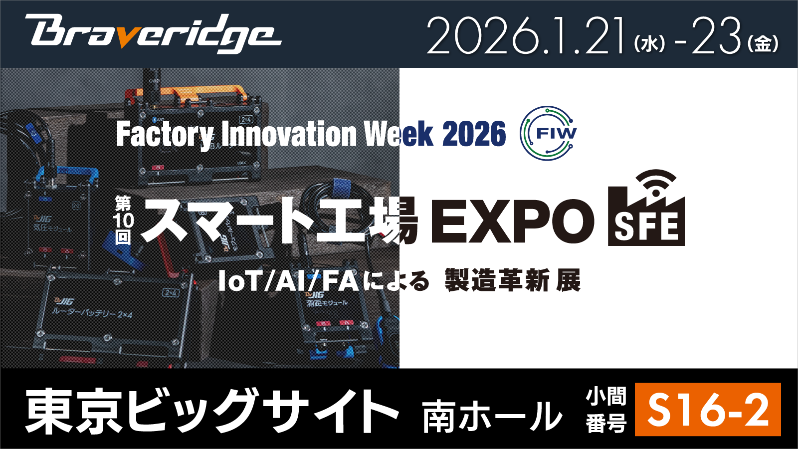 製造現場のIoT化/DX化の悩みを解決する汎用モジュラーデバイス