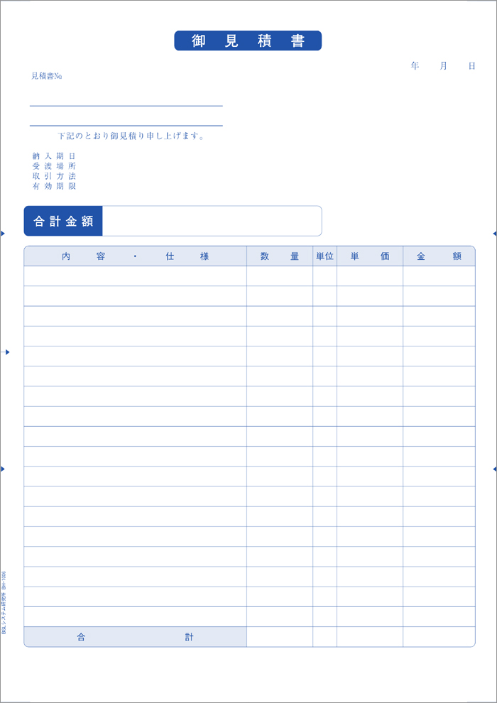 BH-1006 見積書 | BSLシステム研究所