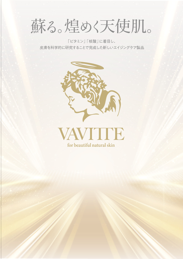 商品一覧 | VAVITTE核酸セルボンバークリーム卸売りサイト