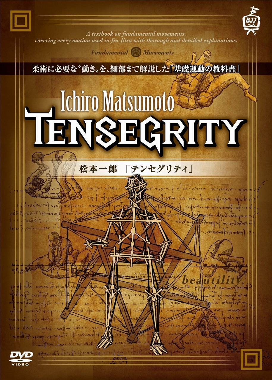 松本一郎 TENSEGRITY
