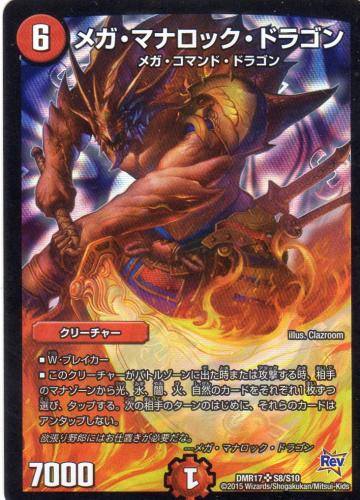 メガ・マナロック・ドラゴン [6マナ・火・スーパー] | 遊戯王カード