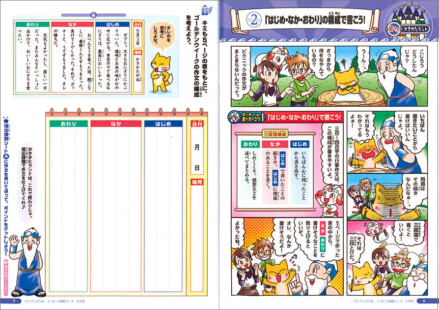 小学生の作文力をアップする通信教育講座「ブンブンどりむ」（齋藤孝