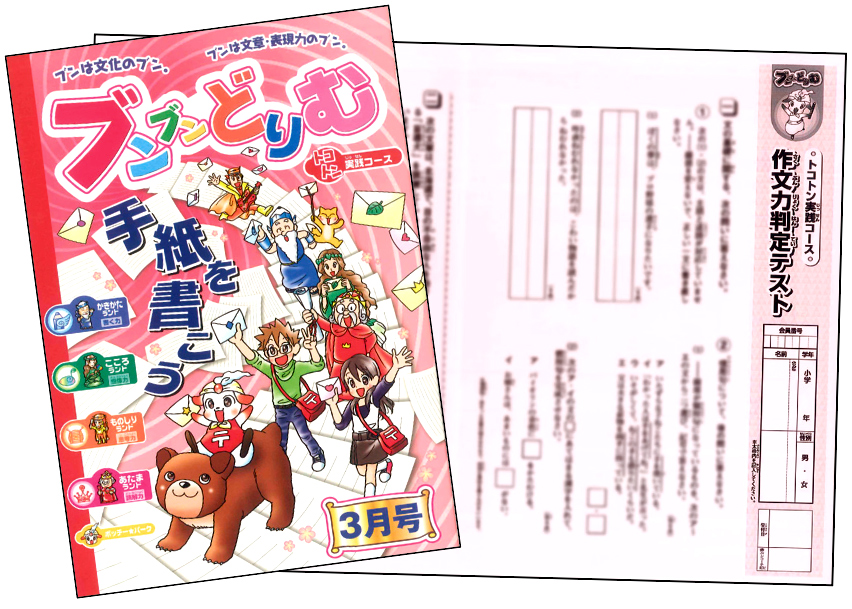 小学生の作文力をアップする通信教育講座「ブンブンどりむ」（齋藤孝